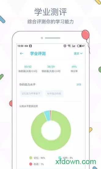 会课学生端图4