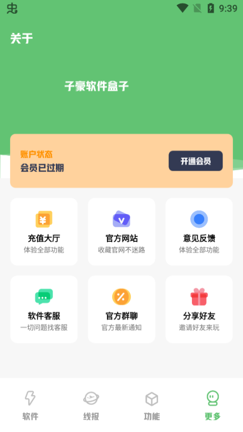 子豪软件库账号免费版下载app截图1