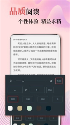 风度小说阅读器图8