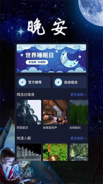 九萌睡眠软件截图8