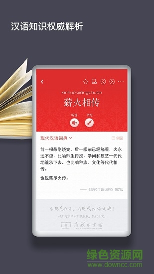 现代汉语词典大全最新版截图4