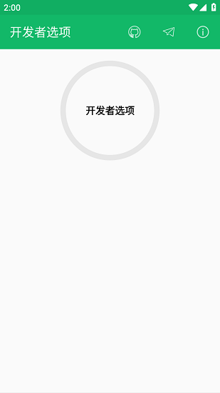 开发者选项.apk