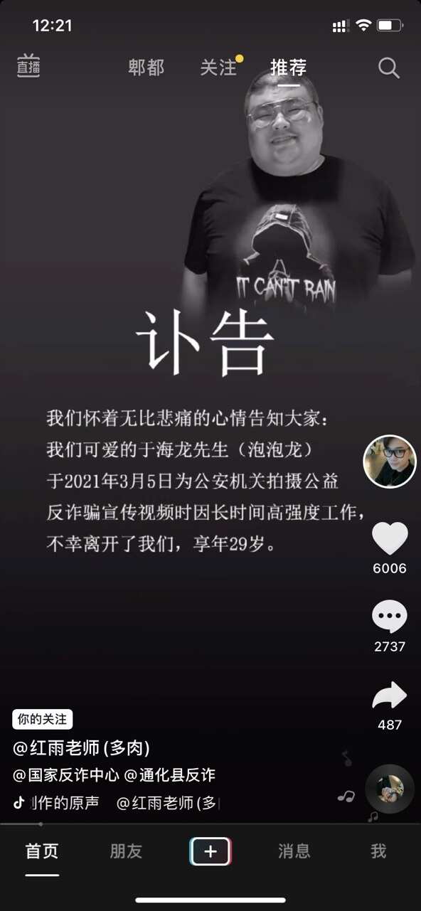 抖音网红泡泡龙不幸去世了吗网红于海龙离世事件一览