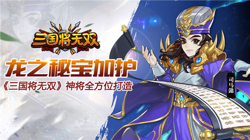 三国将无双最强神将打造方法神将打造方法和技巧详解