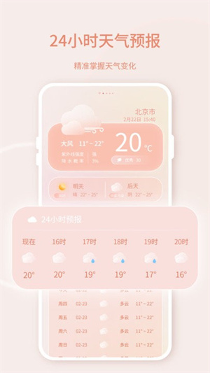 晴雨天气截图5