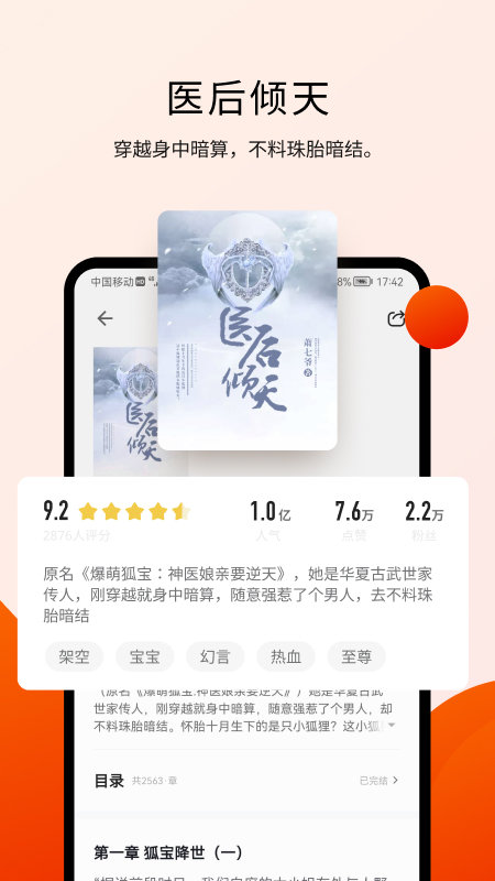 阅瓣小说app图4