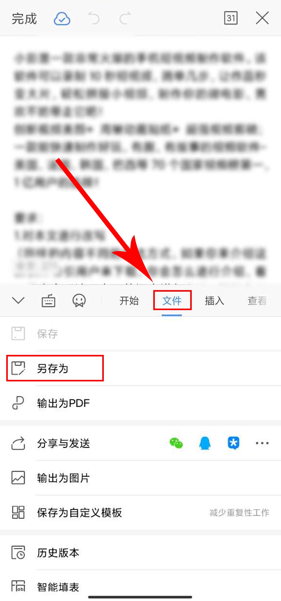 手机wps怎么改文件名重命名文档的方法