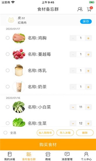 配奇鲜生配送订餐for图3