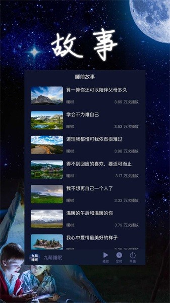 九萌睡眠软件截图3