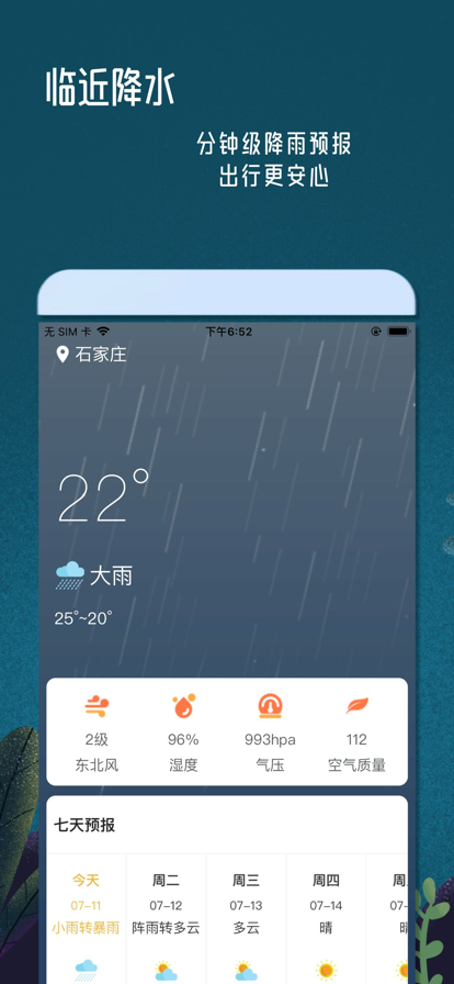 丹鹊天气手机版图5