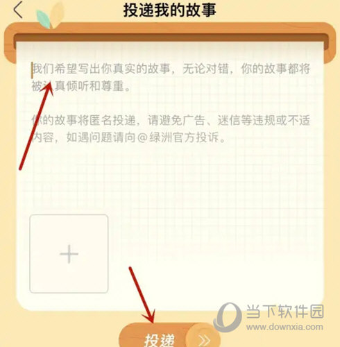 绿洲怎么投递故事投递方法介绍