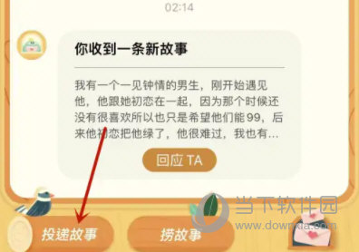 绿洲怎么投递故事投递方法介绍