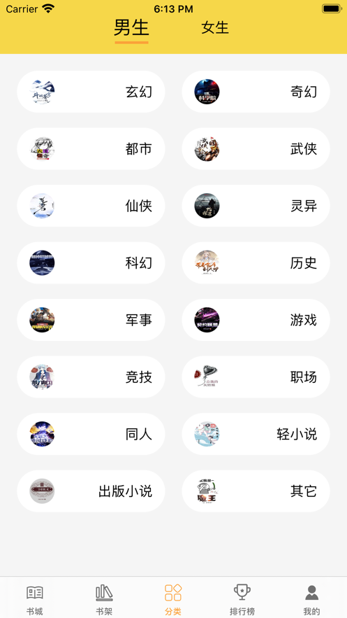 小说大全应用图2