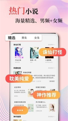 风度小说阅读器图7