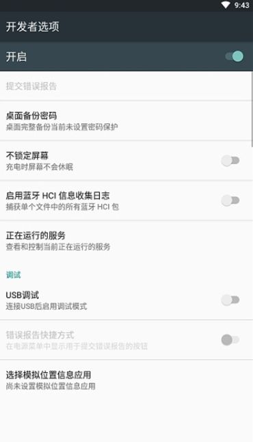 开发者选项.apk截图7