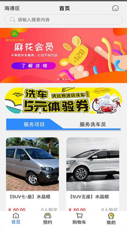 麻花洗车图4