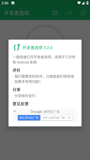 开发者选项.apk截图4