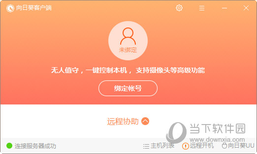 远程桌面软件哪个好用远程办公更加方便快捷