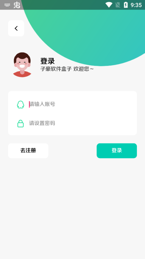 子豪软件库账号免费版下载app截图3