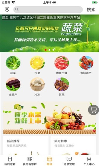 配奇鲜生配送订餐for图1