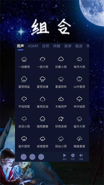 九萌睡眠软件截图1