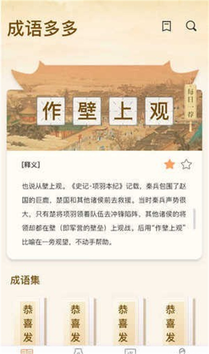 口袋成语多截图4