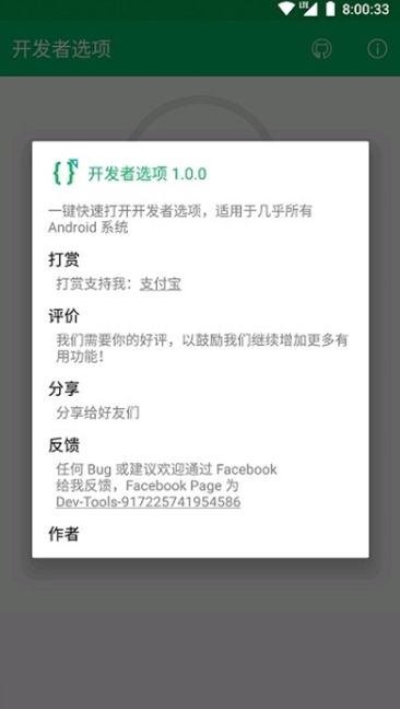 开发者选项.apk截图5