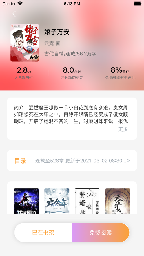 小说大全应用图1