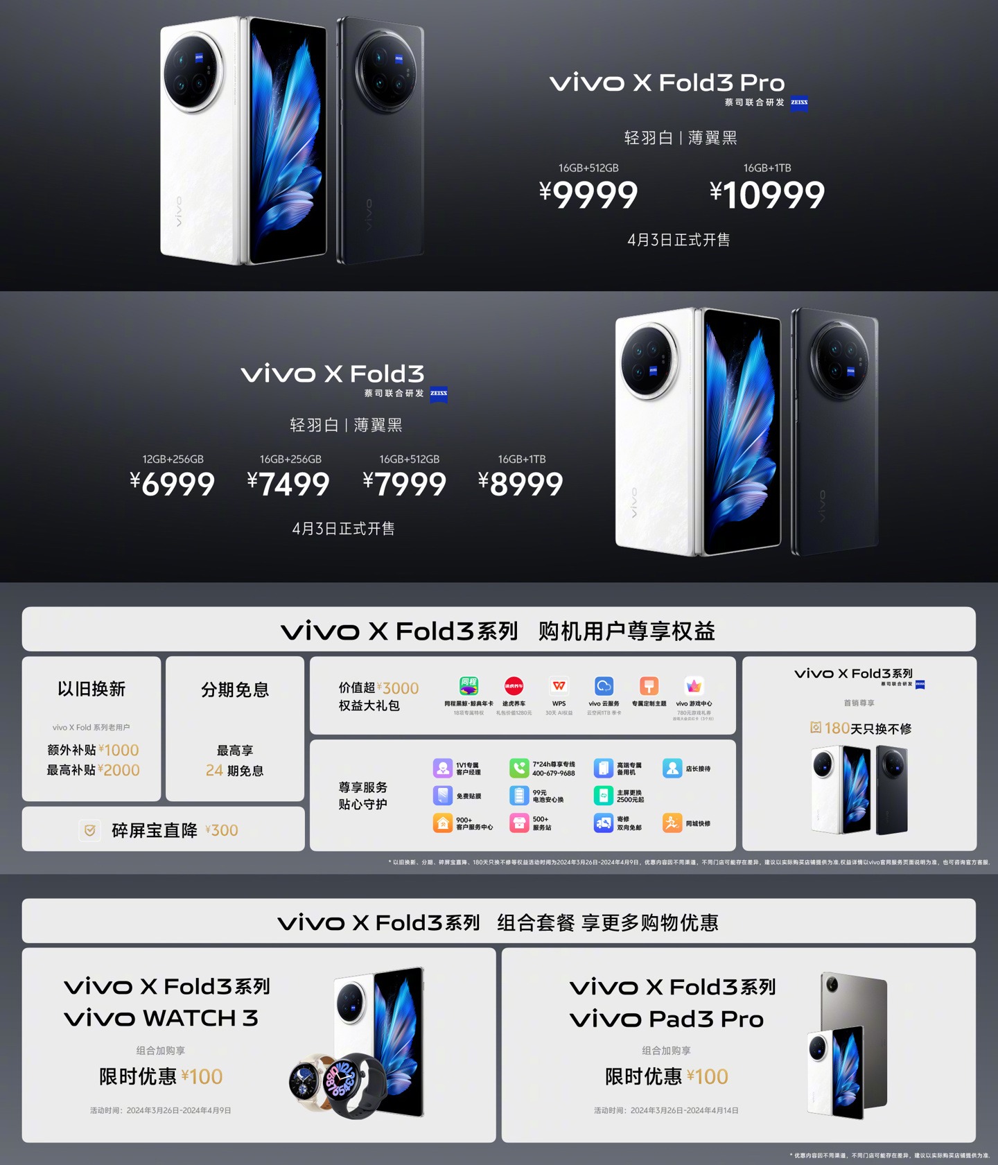 比直板旗舰还轻！vivoXFold3系列正式发布：售价6999元起