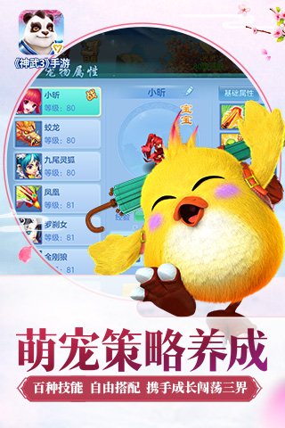 神武3口袋版图4