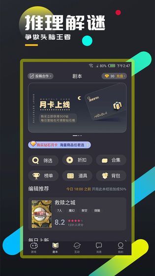 百变大侦探山月不知心里事图2