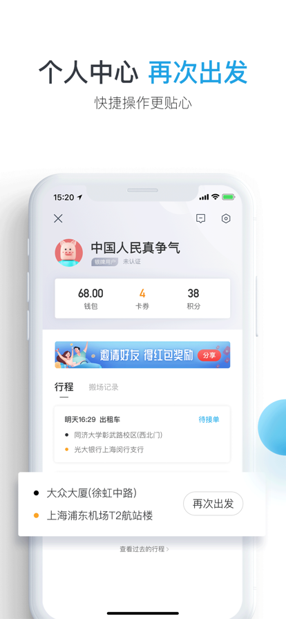 大众出行打车app下载安装截图6