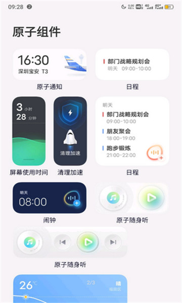 originos系统桌面最新版截图3