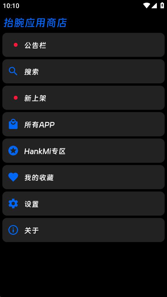 hankmi抬腕应用商店截图3