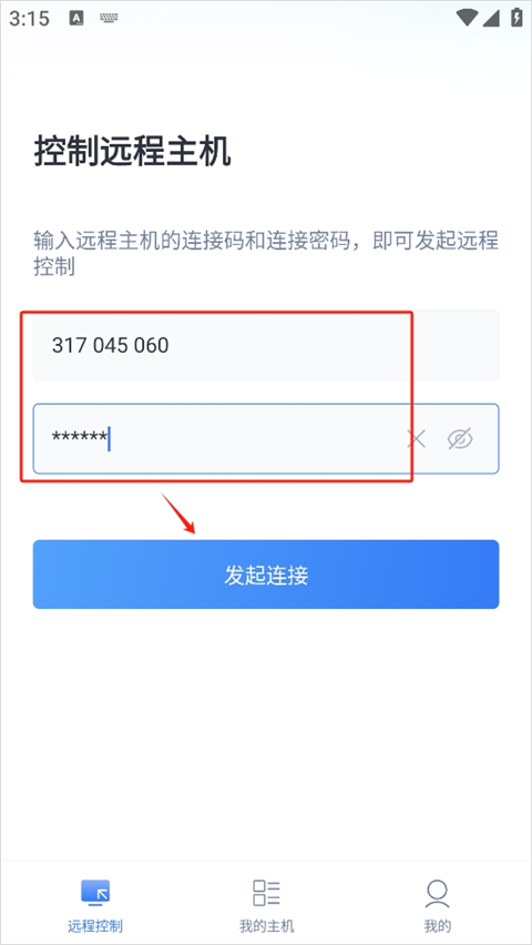 爱思远控手机版