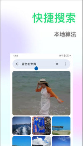 相册搜图助手图1