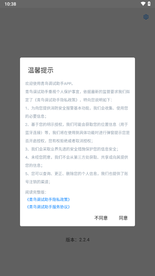 青鸟调试助手app官方版下载截图5