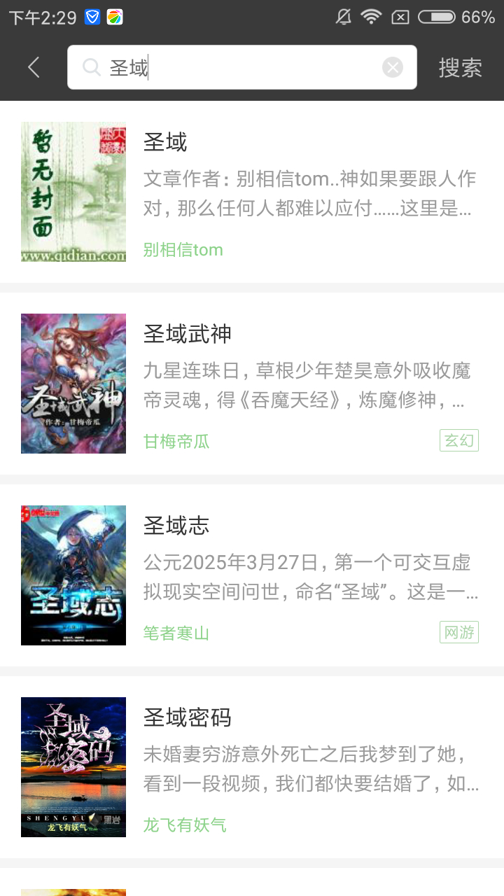 搜书王永不闪退图2