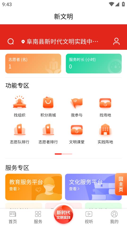 阜南宝app安卓版图4