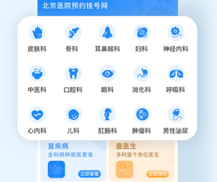 医院网上预约要下载什么软件手机上医院预约挂号app排名分享