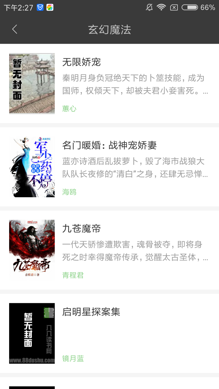 搜书王永不闪退图3