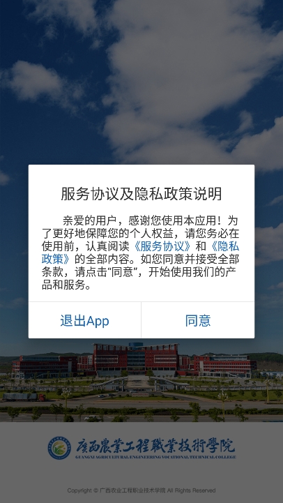 智慧农工app官方版下载