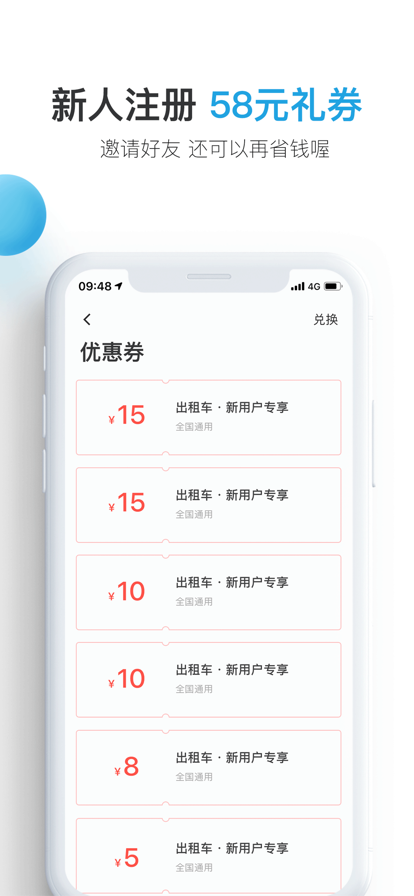 大众出行打车app下载安装截图8