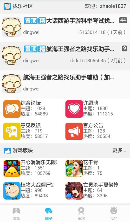 找乐助手图2