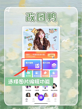 改图鸭证件照app