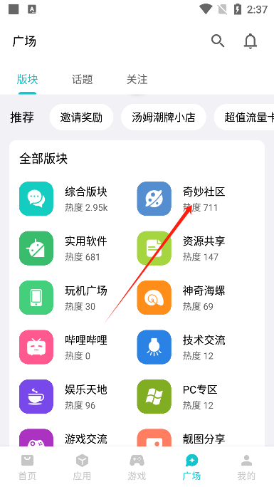 奇妙应用商店app官方版下载