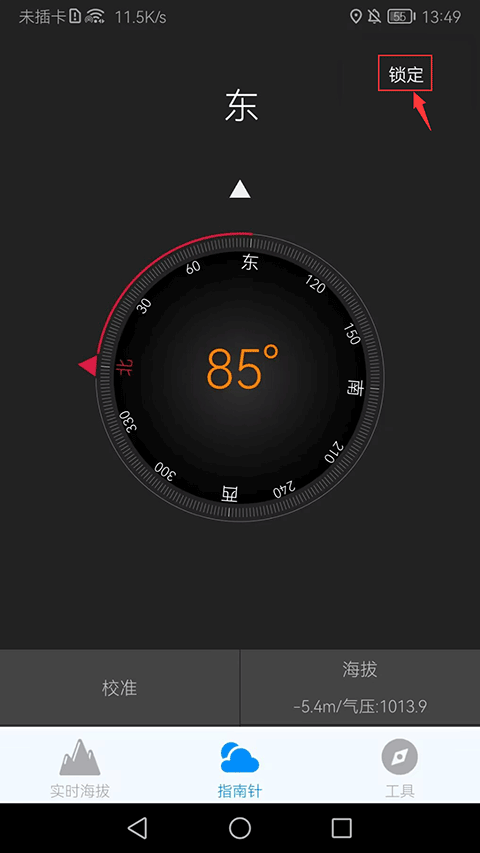 海拔高度测量app