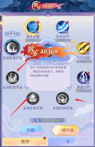 天剑奇缘内置修改器