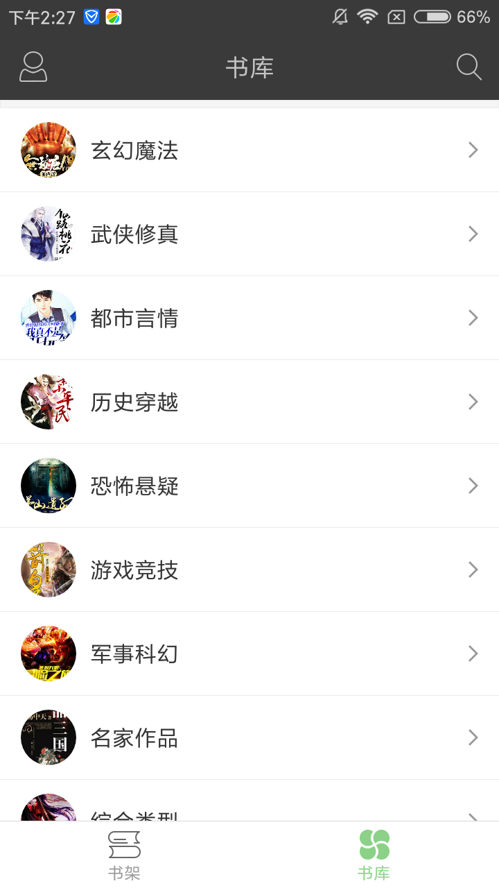 搜书王永不闪退图8