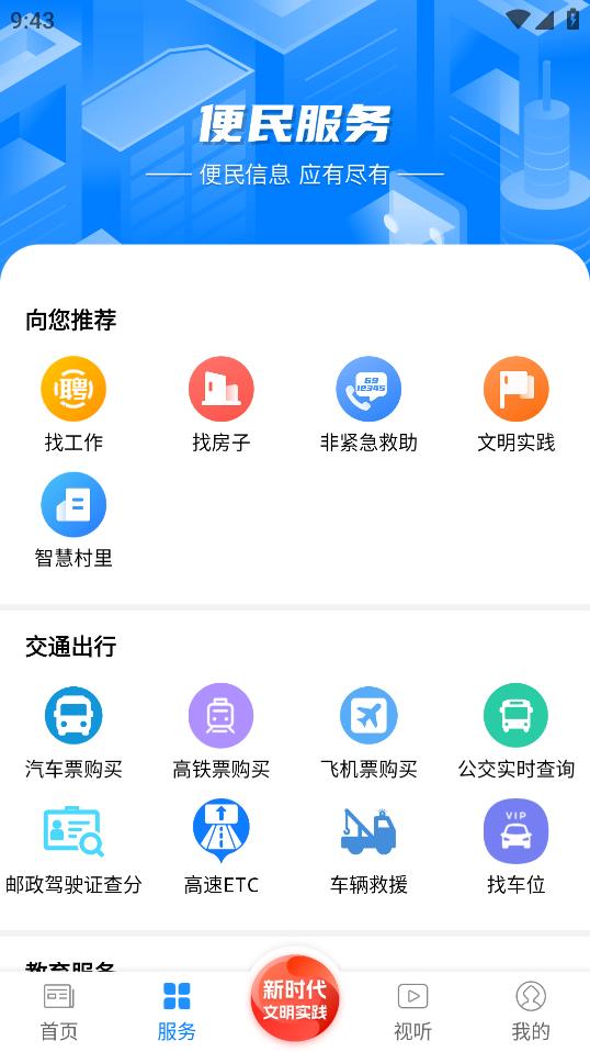 阜南宝app安卓版图2